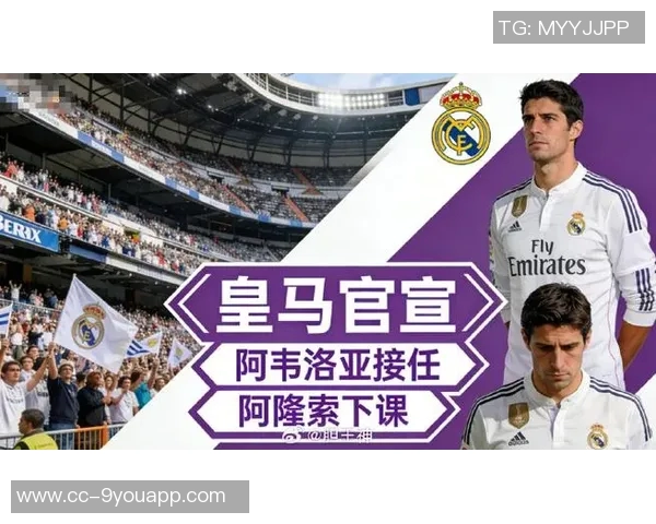 阿韦洛亚接任皇马主帅至赛季结束面临与图斯同样的挑战与压力